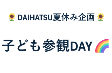 子ども参観